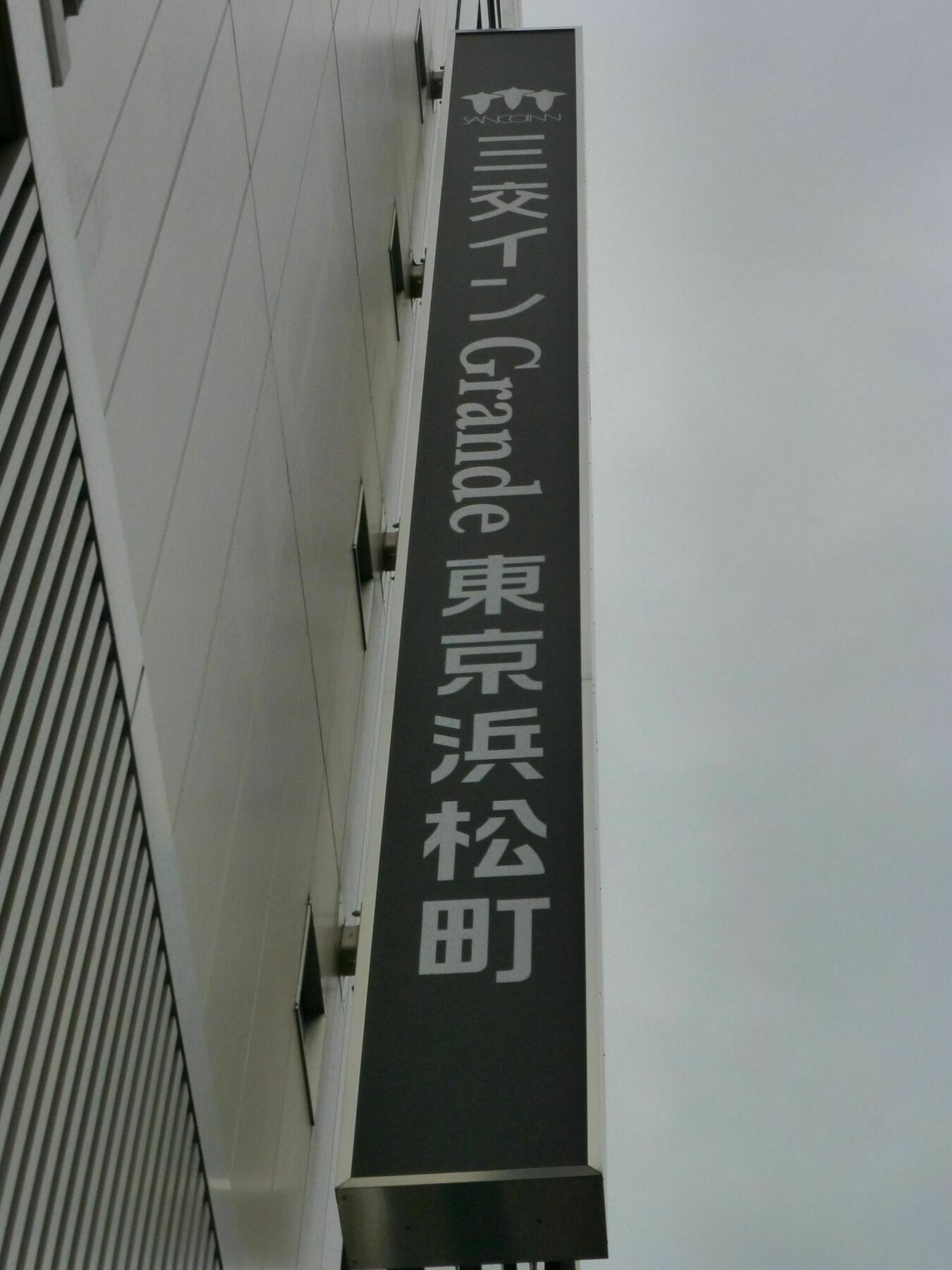 Sanco Inn Grande Tokyo Hamamatsucho מראה חיצוני תמונה